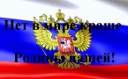 День России «Нет в мире краше – Родины нашей»