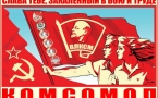 «Комсомол был школой жизни»