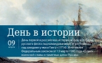 «Первая российская морская победа»