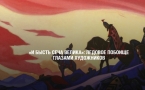 «И бысть сеча велика»: Ледовое побоище глазами художников»