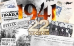 «22 ИЮНЯ, РОВНО В 4 ЧАСА…»