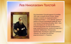 «Слово и дело Л.Н. Толстого»: музейное мероприятие к Дню рождения великого писателя