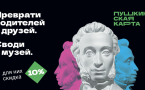 Славянский историко-краеведческий музей приглашает на экскурсии по Пушкинской карте и участвует в акции «Веди родителей в музей»