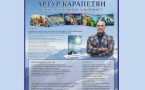 «ПЛАНЕТА КАК ЖИВОЕ, КУЛЬТУРНОЕ И ДУХОВНОЕ НАСЛЕДИЕ»